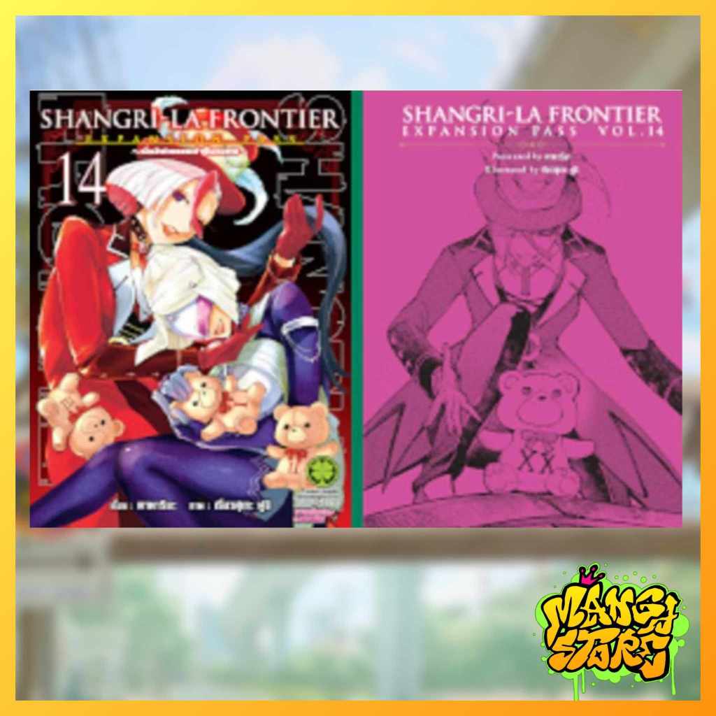 จอง Shangri-la Frontier EXPANSION PASS เล่ม 9-14 มือ1