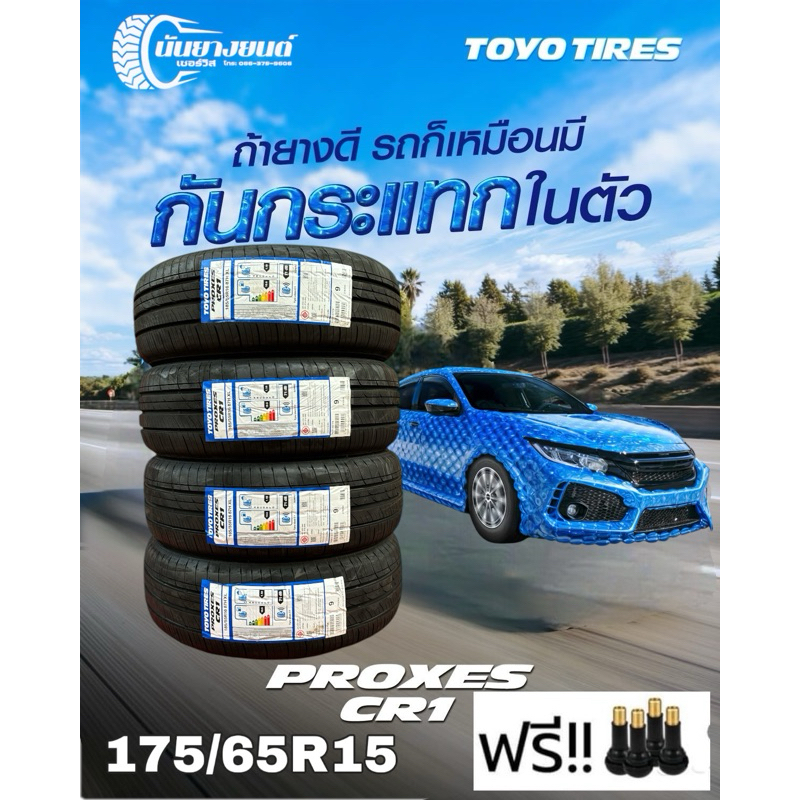 175/65R15 TOYOTIRES CR1 (4เส้น)