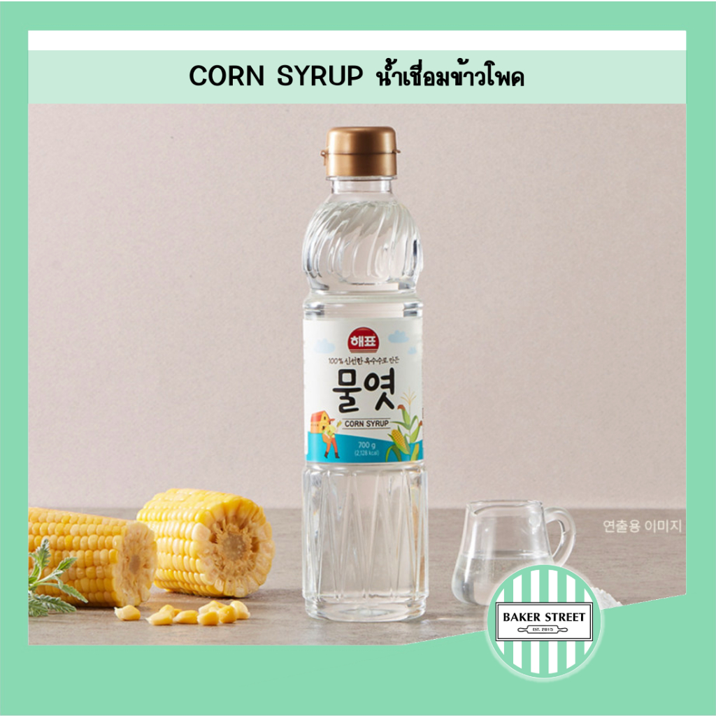Corn Syrup คอร์นไซรัป (น้ำเชื่อมข้าวโพด) 700 g