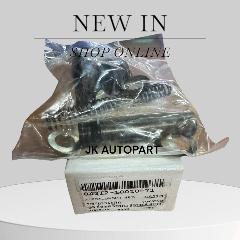 ชุดซ่อมคลัชบนรถยก FOLKLIFT TOYOTA 6FD25 ความโต 5/8 ยาว 65มม 04312-10010-71/DTNKP