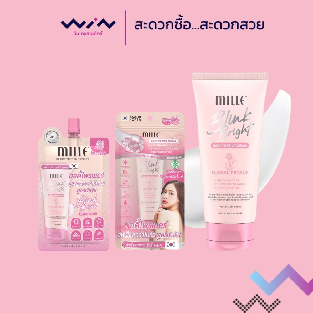 Mille Blink Bright Body Primer Cream มิลเล่ บลิ๊งค์ ไบร์ท บอดี้ ไพรเมอร์ ครีม ปรับผิวไบร์ท ล็อกความชุ่มชื้น