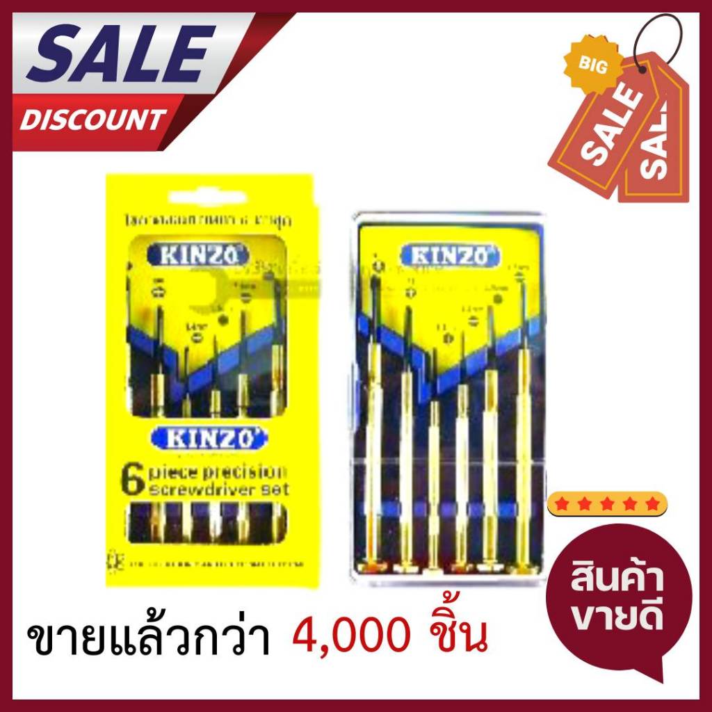 KINZO ชุดไขควงซ่อมนาฬิกา ไขควงอเนกประสงค์ ไขควงเล็ก ด้ามทองเหลือง 6 ตัวชุด ต่อ1กล่อง