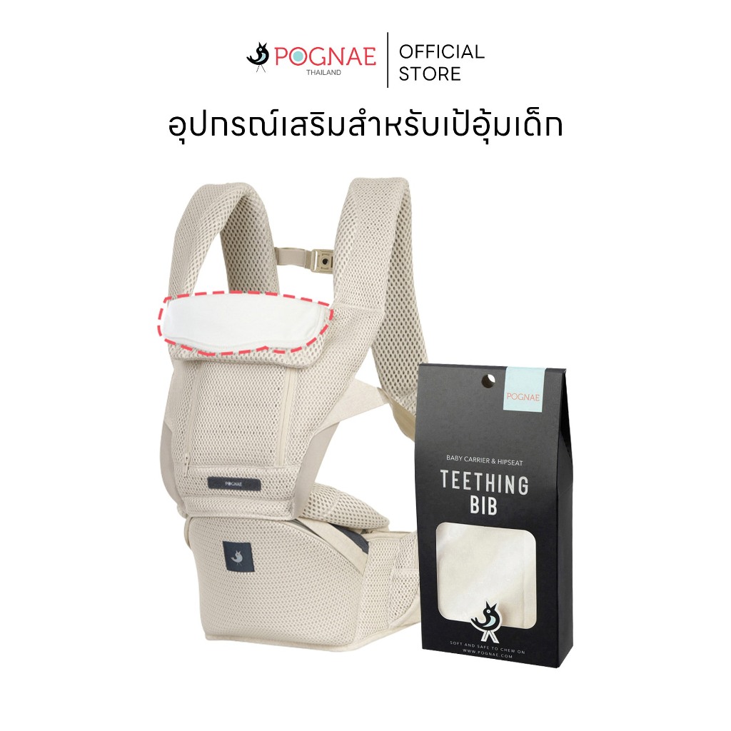 POGNAE  ผ้ากันน้ำลาย  ใช้ได้กับเป้อุ้ม / รถเข็น / คาร์ซีท