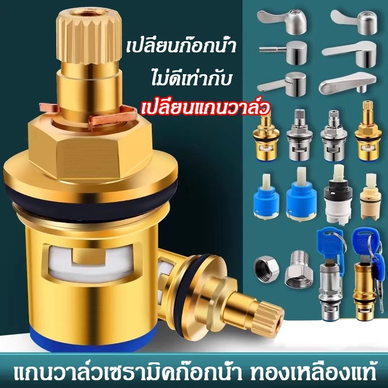 แกนวาล์วเซรามิคก๊อกน้ํา ทองเหลืองแท้ สําหรับก๊อกซิงค์ ก๊อกอ่าง