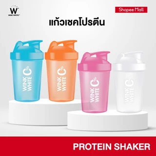 WINK WHITE SHAKER แก้วเชคโปรตีน แข็งแรง หนา ทนทาน ใช้ง่ายงาน ขนาด 400 ML