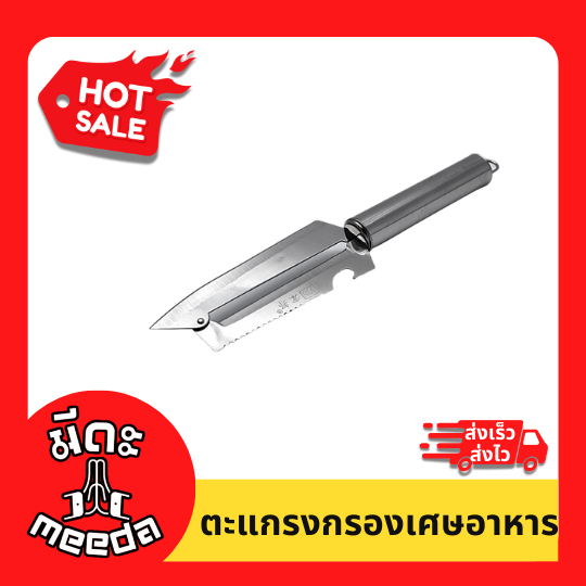Meeda Kitchen มีดสองคม มีดปอกเปลือก มีดปอกผลไม้