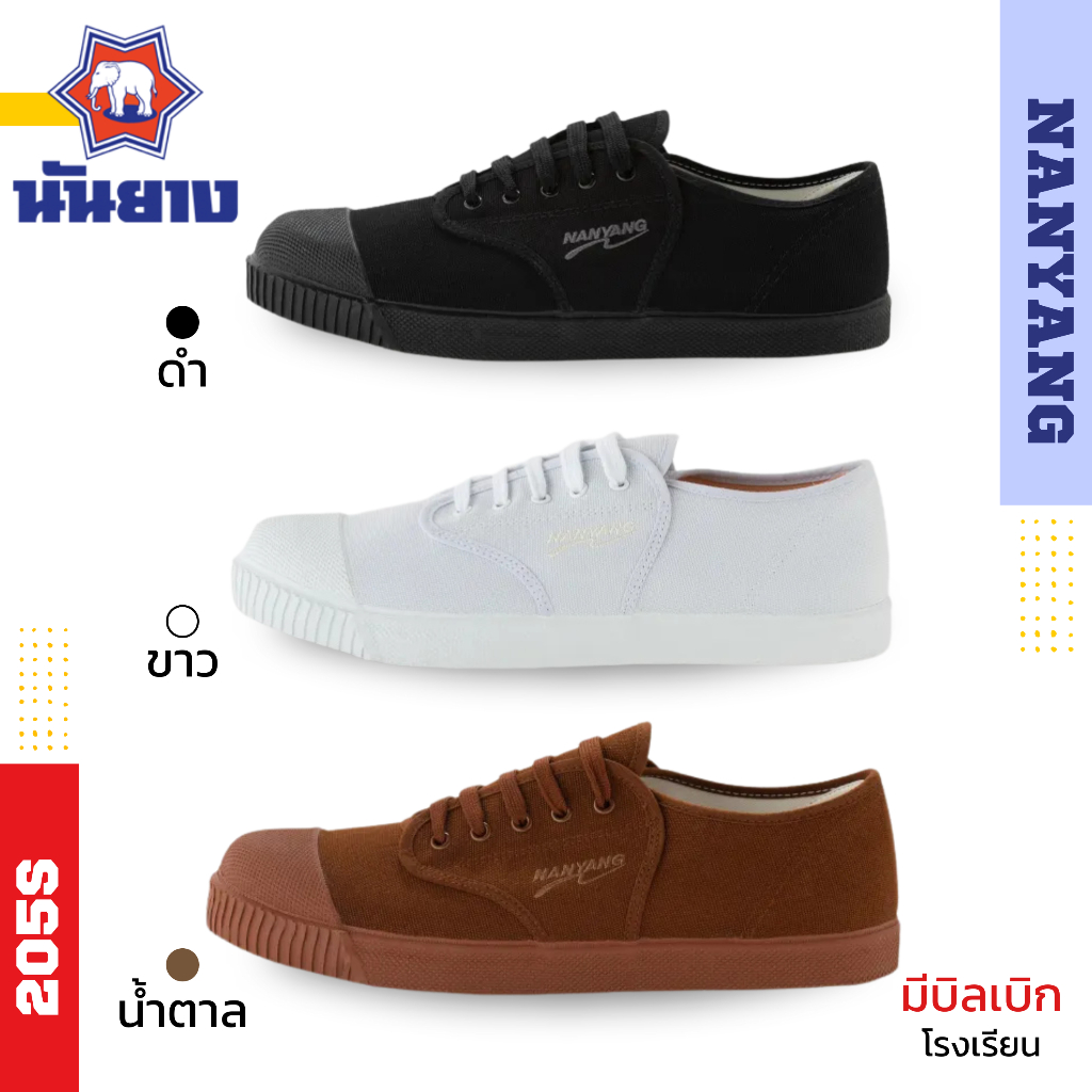 รองเท้านักเรียน นันยาง Nanyang 205-S รองเท้าผ้าใบนักเรียน พื้นสีเขียว 100% ยางพาราธรรมชาติ รองเท้าพล