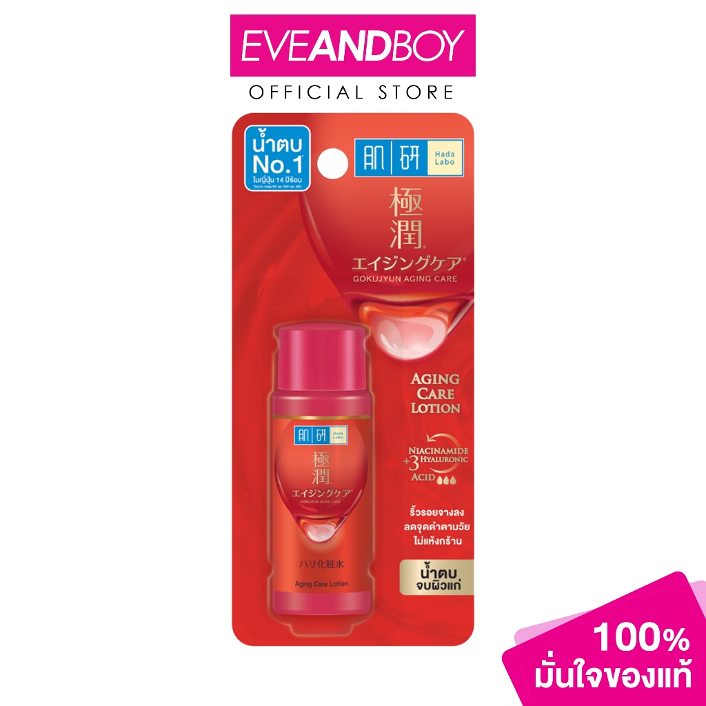 HADALABO - Anti-Aging Lotion (30 ml.)