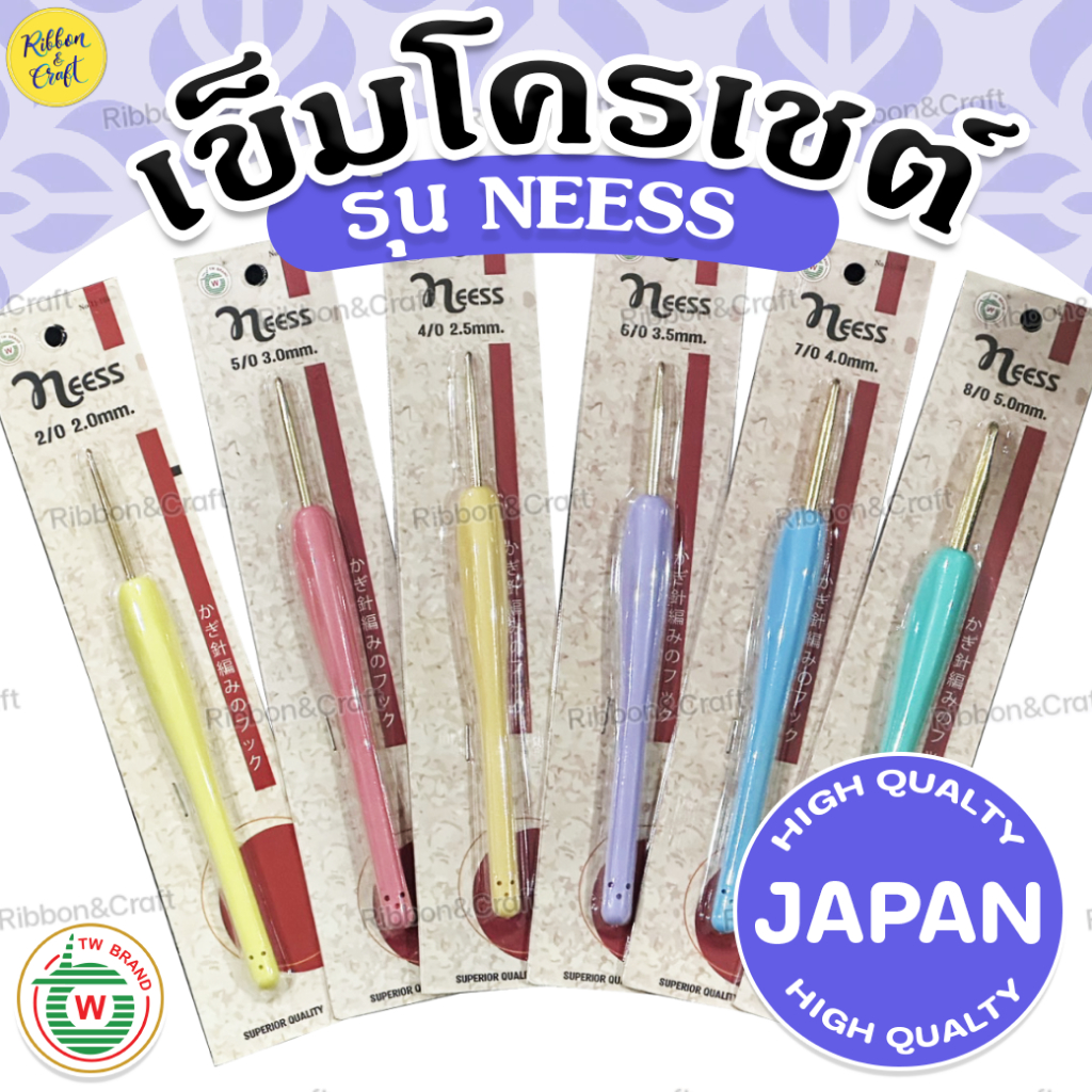 A110131 เข็มโครเชต์ TW Neess ด้ามยางจับนุ่ม หัวเข็มชุบสีทองอย่างดี ✅พร้อมส่ง