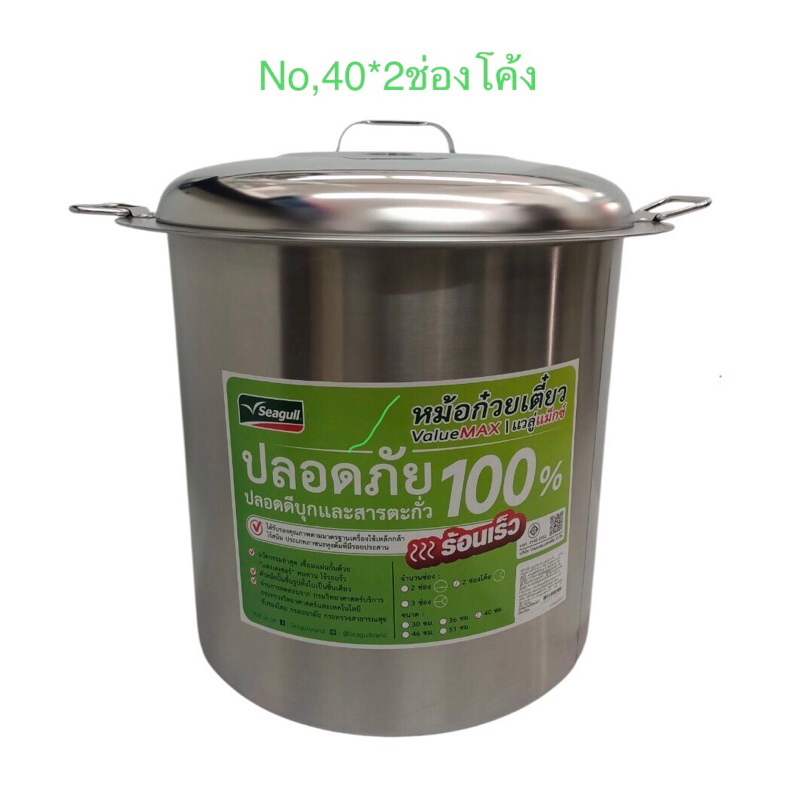 Seagull 🌟40*2ช่องโค้ง🌟หม้อก๋วยเตี๋ยวสแตนเลส ขนาด 40*2ช่องโค้ง