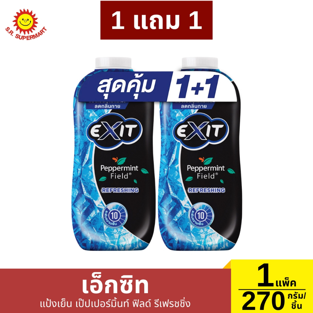 1แถม1 แป้งเย็น เอ็กซิท สูตรเป๊ปเปอร์มิ้นท์ ฟิลด์ รีเฟรชชิ่ง 1 แพ็ค / 270 กรัม*2