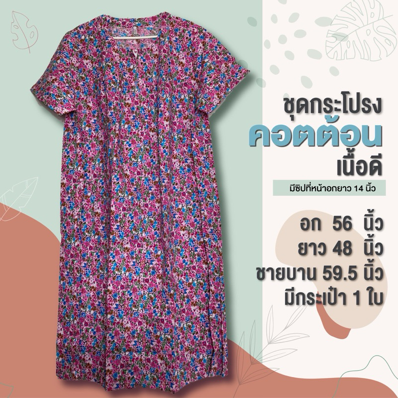 ชุดอยู่บ้านคนอวบ อก 56 นิ้ว ผ้าคอตต้อน เนื้อดีมาก # ชุดคุณแม่#ของฝากผู้ใหญ่#ชุดคุณยาย