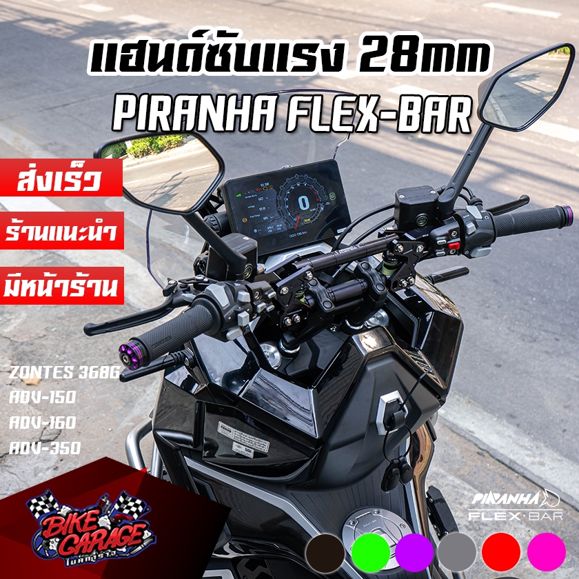 แฮนด์ซับแรง PIRANHA FLEX BAR HONDA ADV-150-160 / ADV-350 / ZONTES-368G ติดตั้งกับตุ๊กตาแฮนด์อ้วน Fat