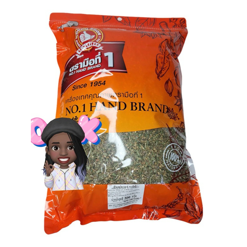 เฮิร์บเดอะโพรวองส์  HERBS DE PROVENCE 500 กรัมง่วนสูนตรามือที่1