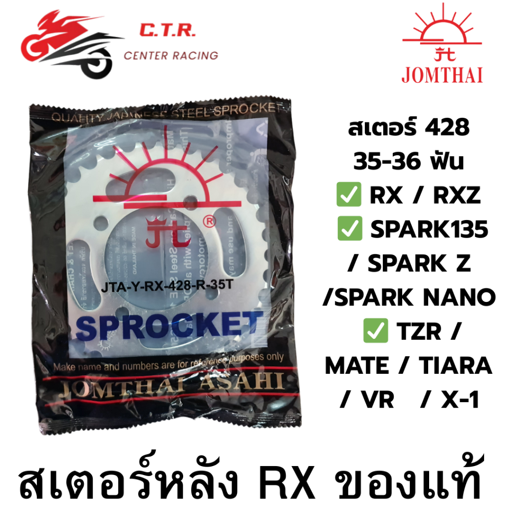 สเตอร์หลัง Jomthai พระอาทิตย์ เบอร์ 428 (34,35 ฟัน) สำหรับ RX / RXZ / SPARK135 และรุ่นอื่นๆ