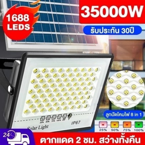 ไฟโซล่าเซล 25000W โซล่าเซลล์ ไฟโซล่า  แสงสีขา กันน้ำ กันฟ้าผ่า ไฟถนนโซล่าเซลล์IP67 สปอตไลท์โซล่าเซลล