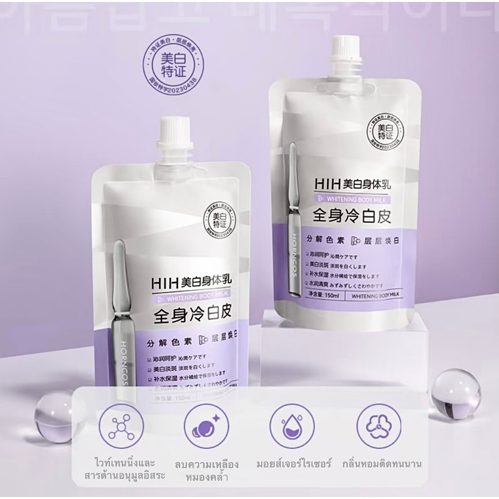มาส์กผิว HIH whitening body mask มาส์กผิวกาย พสจีน