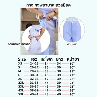 ชุดพยาบาลสีขาว มี เสื้อพยาบาลขาว /กางเกงพยาบาลเอวสม็อคขาว /กระโปรงพยาบาลขาว มีถึงไซส์ใหญ่ 5XL