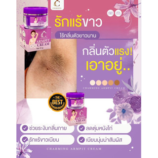 (ขนาด10กรัม)ครีมรักแร้ขาว ระงับกลิ่นกาย ใช้แทนโรลออน ลดตุ่มห…