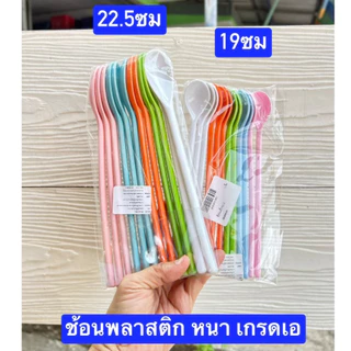 12คัน ช้อนยาว มี3ขนาด 14และ 19และ 22.5ซม ช้อนชงกาแฟ ช้อนน้ำปั่น ช้อนชาไข่มุก ช้อนกาแฟ