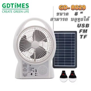 ✨สินค้าพร้อมส่ง✨Gdtimes พัดลมโซล่าเซลล์ 2รุ่น 2 ขนาด แถมหลอด…