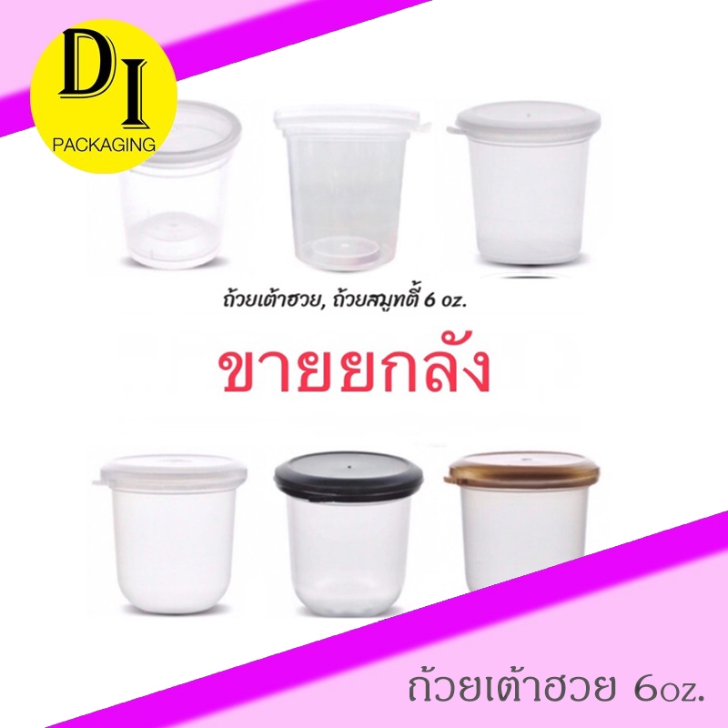 [ยกลัง500ชุด]🔥ถ้วยเต้าฮวย🔥มีทุกรุ่น เนื้อแข็ง ฝาล็อคแน่น น้ำไม่รั่วซึม