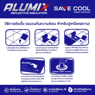 SAVE COOL ฉนวนกันความร้อนปูเหนือฝ้าเพดาน ฝ้าฉาบเรียบ มีสารกันไฟ