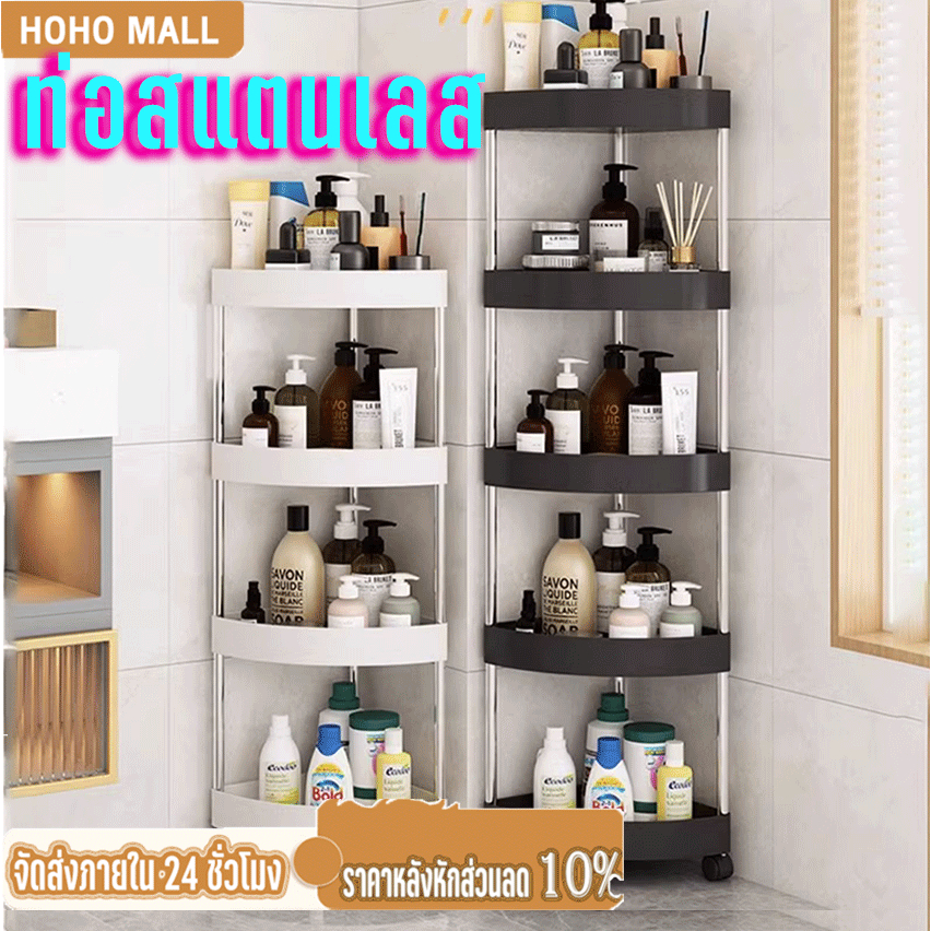 HOHO ชั้นวางของในห้องน้ำ ของพลาสติก ชั้นวาง4 ชั้น ของในห้องคมีล้อเลื่อน ของ 3 เข้ามุม
