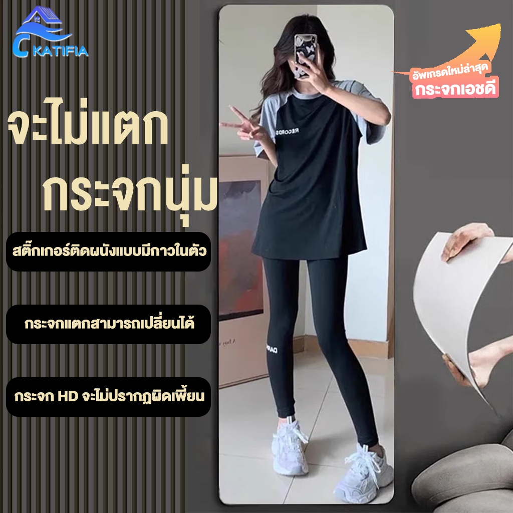 KATIFIA 20/30/40 ซม กระจกยาว กระจกเต็มตัว หอพักนักศึกษา สติ๊กเกอร์กระจกเงา กระจกแต่งตัว