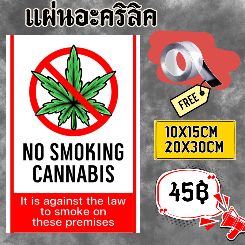 (แผ่นอะคริลิค) No smoking cannabisป้ายห้ามสูบกัญชาบริเวณนี้ สติกเกอร์ห้ามสูบกัญชา