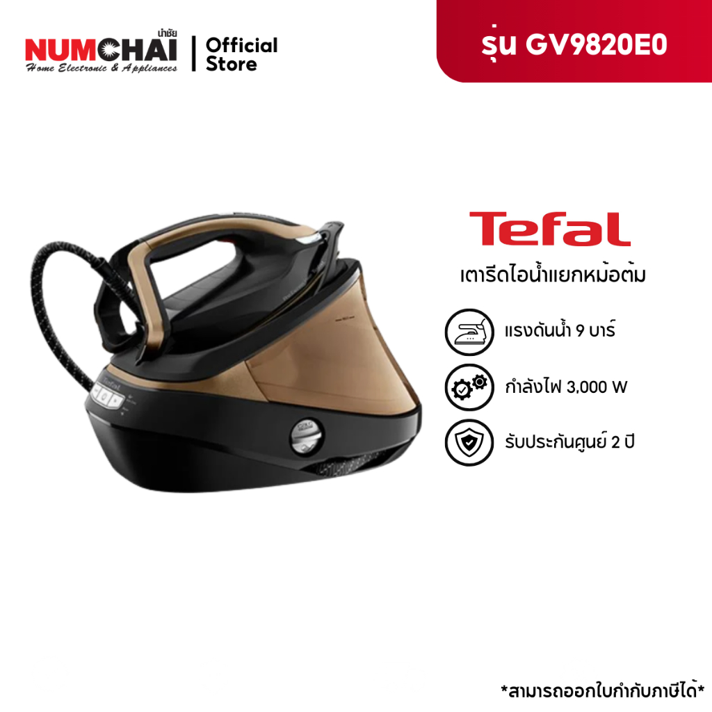 เตารีดไอน้ำ TEFAL  รุ่น GV9820 ( กำลังไฟ 3,000 วัตต์ )