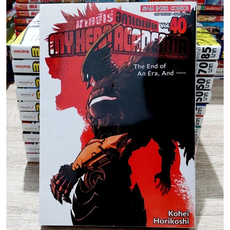 หนังสือการ์ตูนญี่ปุ่น มังงะ MY HERO ACADEMIA มายฮีโร่ อคาเดเมีย ขายแยกเล่ม มีหลายราคา ทางร้านขายตามสภาพและการได้มาครับC