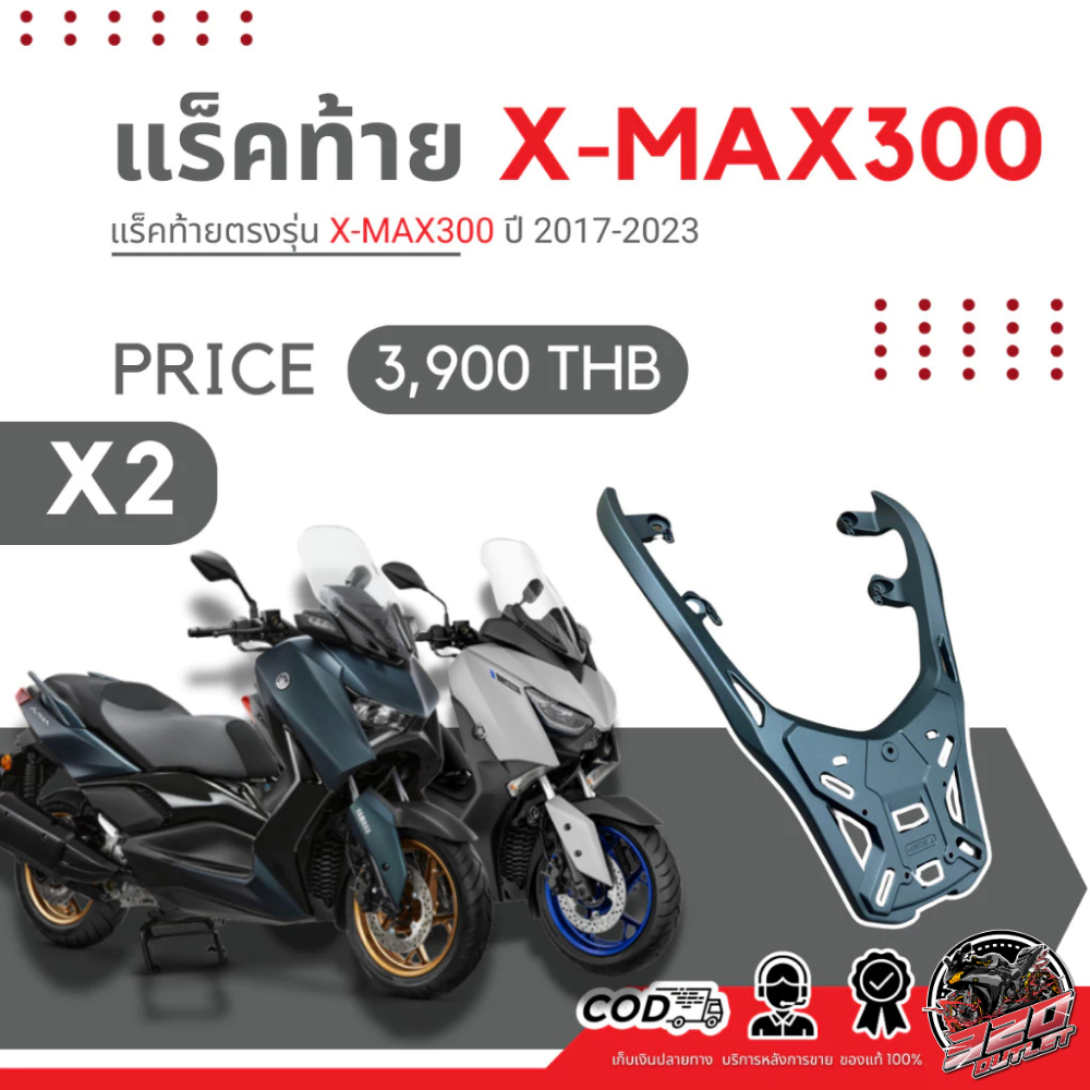 แร็คท้าย SK PROJECT X-MAX300 ส่งไว !!320SP OUTLET !!