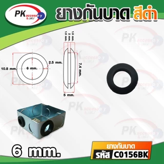 ยางกันบาด ยางร้อยสายตู้ไฟมีรูกลาง 3mm-10mm สีขาวกับสีดำ