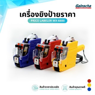 ปืนยิงป้ายราคา 2แถว เครื่องยิงป้ายราคาสินค้า Price Labele แข็งแรง ใช้งานง่าย ใช้กับสติ๊กเกอร์2แถว