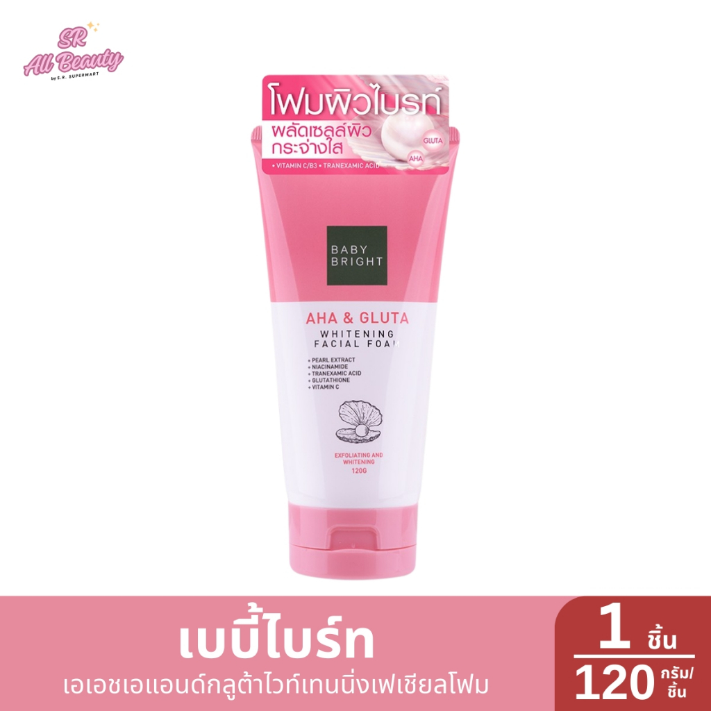 (โฟมล้างหน้า) เบบี้ไบร์ท เอเอชเอ แอนด์ กลูต้า ไวท์เทนนิ่ง เฟเชียลโฟม 1 หลอด ปริมาณ 120 กรัม
