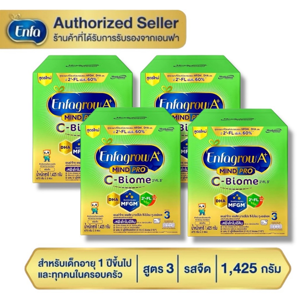 Enfagrow C-Biome สูตร 3 สำหรับเด็ก 1 ปีขึ้นไป ขนาด  1425 กรัม ( ยกลัง 4 กล่อง )