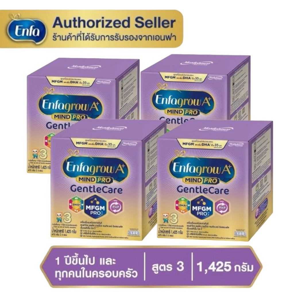 Enfagrow A+ Mindpro Gentle Care Formula สูตร 3 เอนฟาโกร เอพลัส มายด์โปร เจนเทิลแคร์ ขนาด 1425g(ยกลัง
