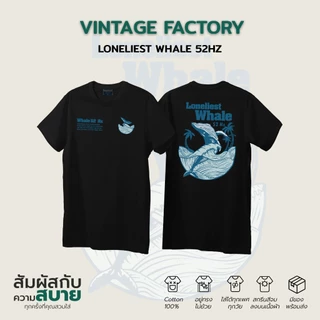 VINTAGE FACTORY เสื้อยืด Loneliest Whale 52 Hz - ผ้าคอตตอน พร้อมส่ง