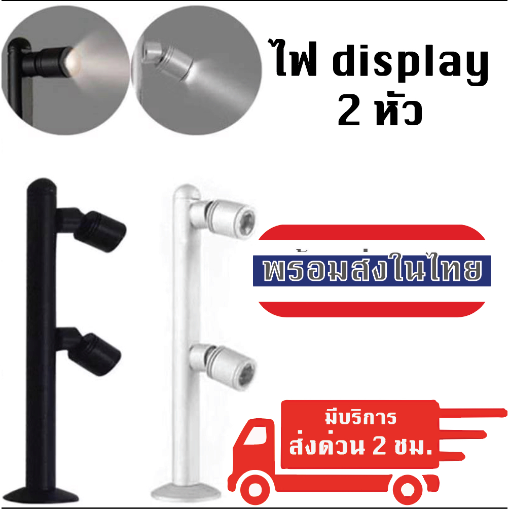ไฟตู้ display  ไฟตู้โชว์ ไฟ LED 2w ไฟ จิวเวลรี่