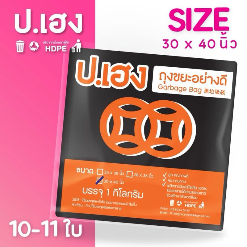 ถุงขยะสีดำ ขนาด 30x40 นิ้ว