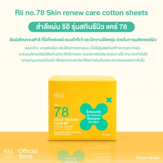 (แพ็คคู่) Rii 78 Skin Renew Care 48 pcs/box
