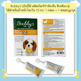 AL-2005 Bubby’s (บับบี้ส์) ผลิตภัณฑ์กำจัดเห็บ สีเหลือง🌼ใช้สำ…