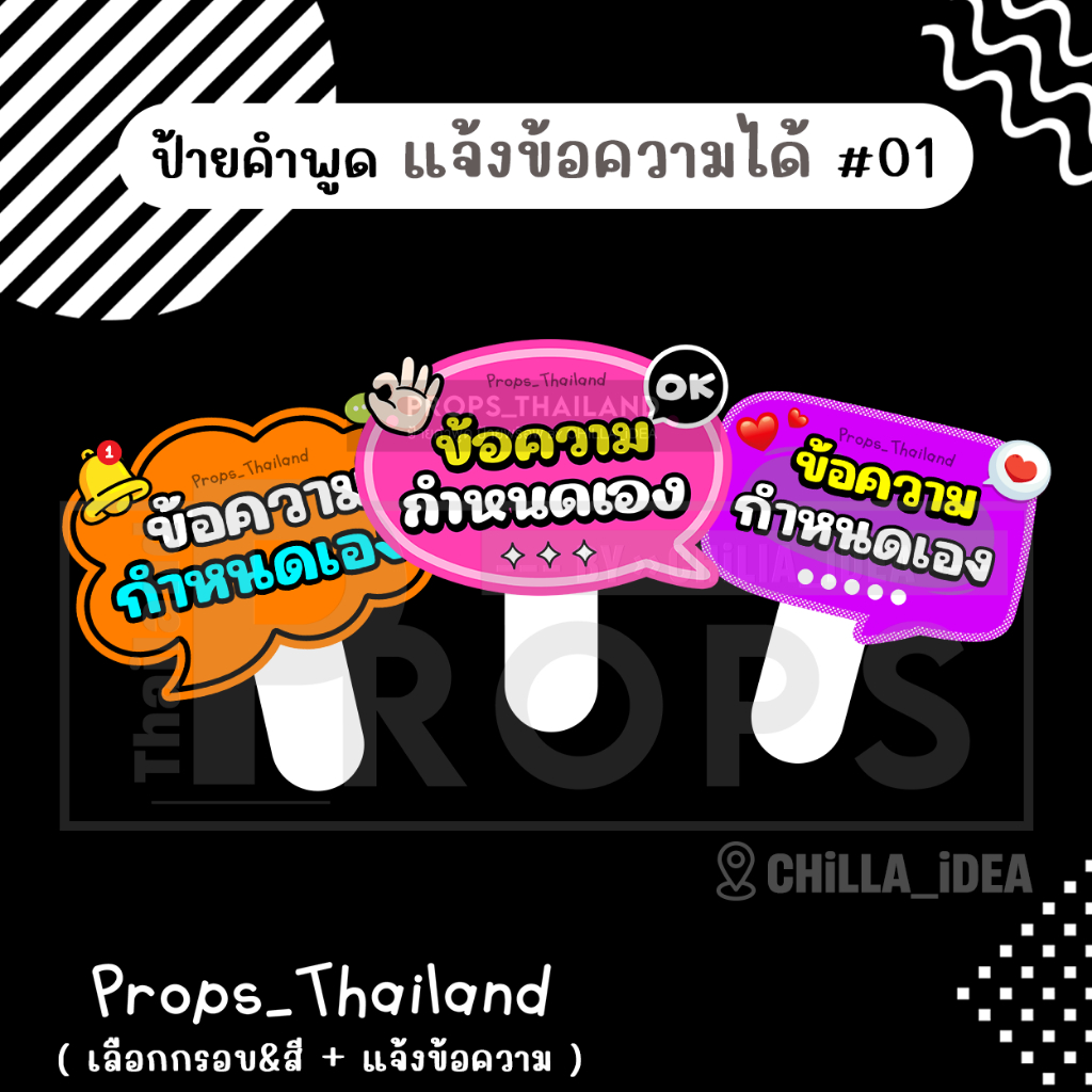 🍄 ⚡️ ป้ายคำพูด ⚡️ สีกรอบ & แจ้งข้อความ No.01 ⚡️ 🍄 #แถมด้ามจับฟรี‼
