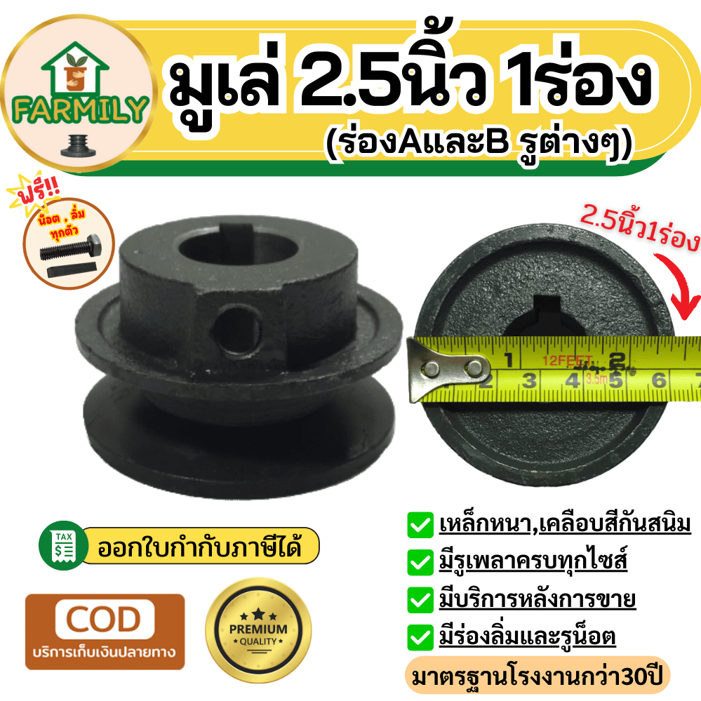 มูเล่ 2.5 นิ้ว 1ร่องA,ฺB มู่เล่2.5นิ้ว มูเล่ย์ ฟรีน็อต,ลิ่ม มาตรฐาน30ปี VKมู่เล่