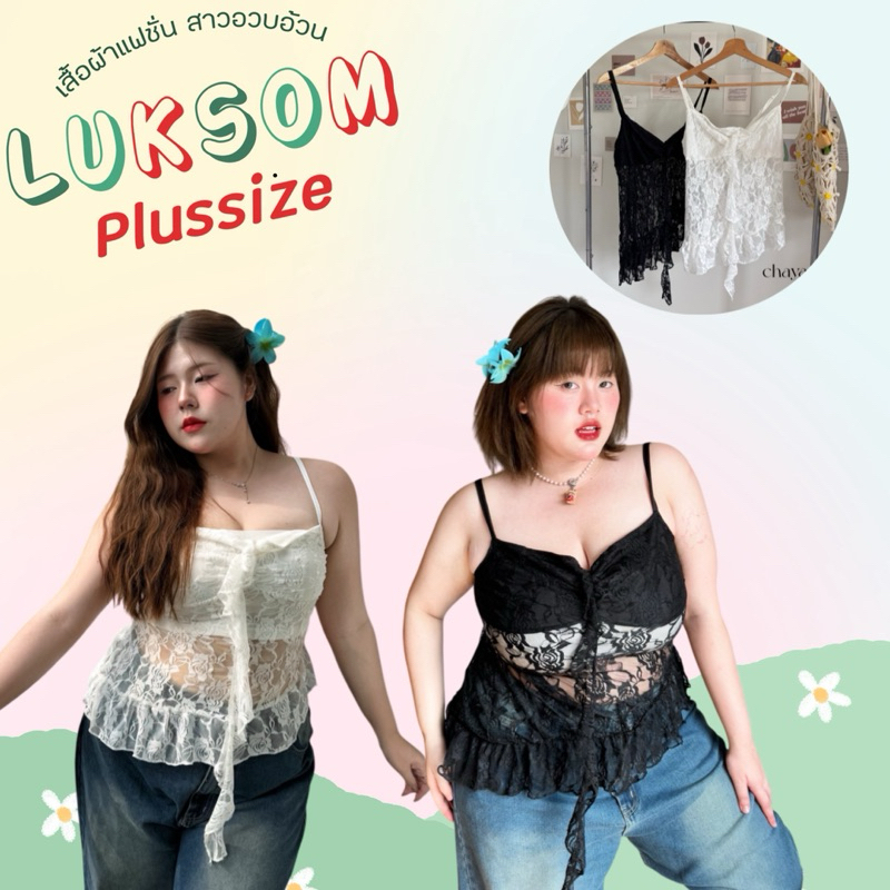 สายเดี่ยวลูกไม้ สุดเซ็กซี่ (Plussize)