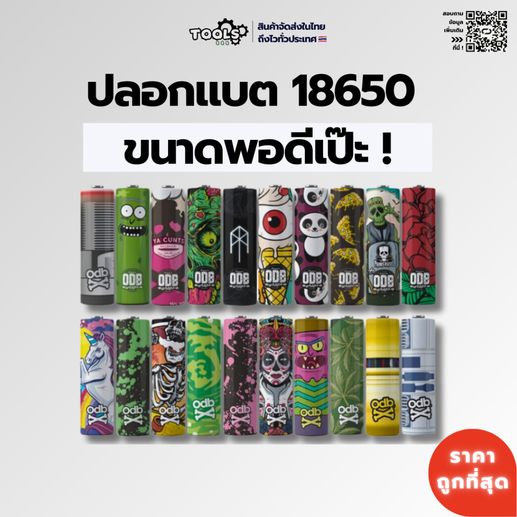 พร้อมส่ง! ปลอกหุ้มแบตเตอรี่ขนาด 18650 ลายการ์ตูน ป้องกันลัดวงจรและรั่วซึม ปลอกถ่าน ปลอกแบต 18650wrap
