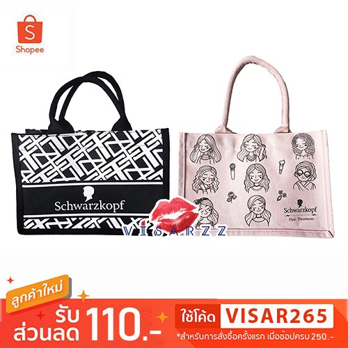 Schwarzkopf Bag กระเป๋าอเนกประสงค์ ผ้าแคนวาส ลายน่ารักจากชวาร์สคอฟ ใส่ของได้เยอะจุใจ ขนาด 8 x 29 x 20 cm