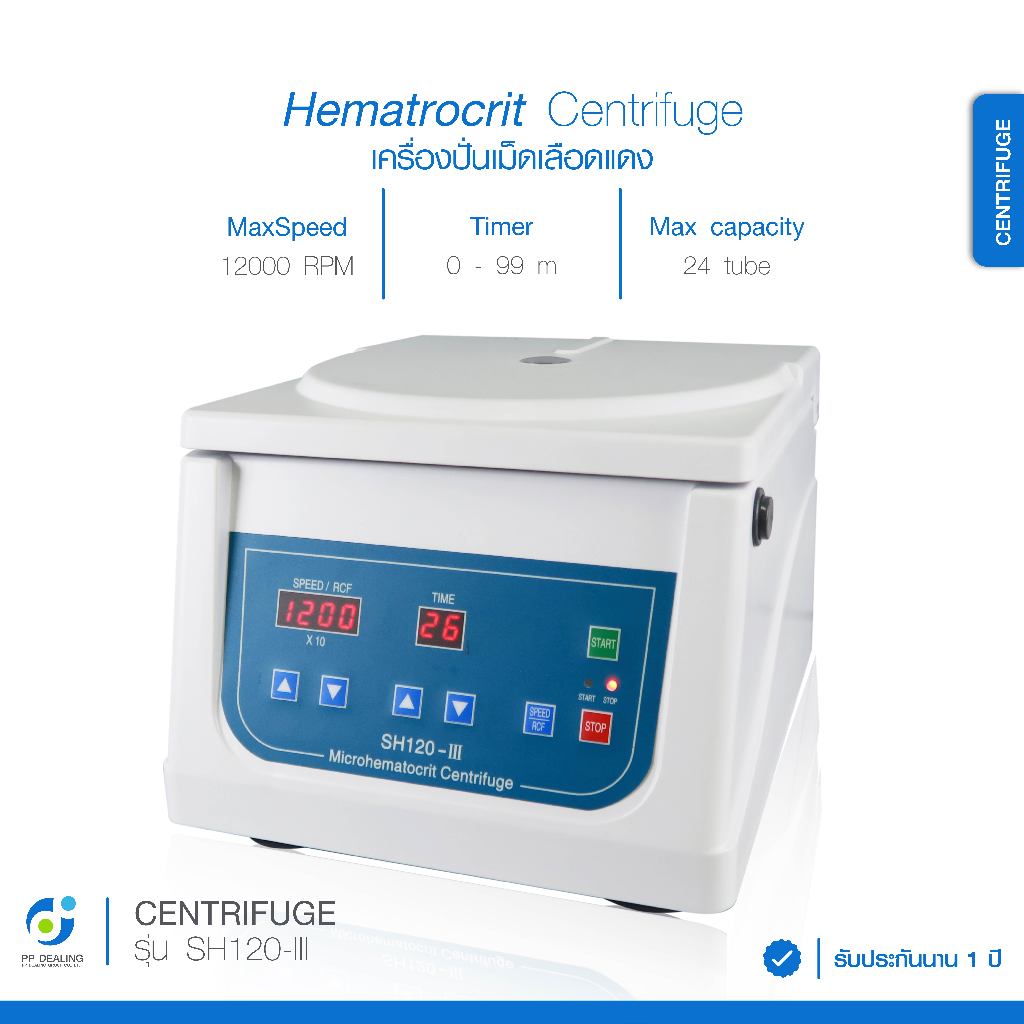 เครื่องปั่นเหวี่ยงเม็ดเลือดแดง Hematocrit Centrifuge รุ่น SH-120-III ขนาด 24 หัว ความเร็ว12,000 RPM