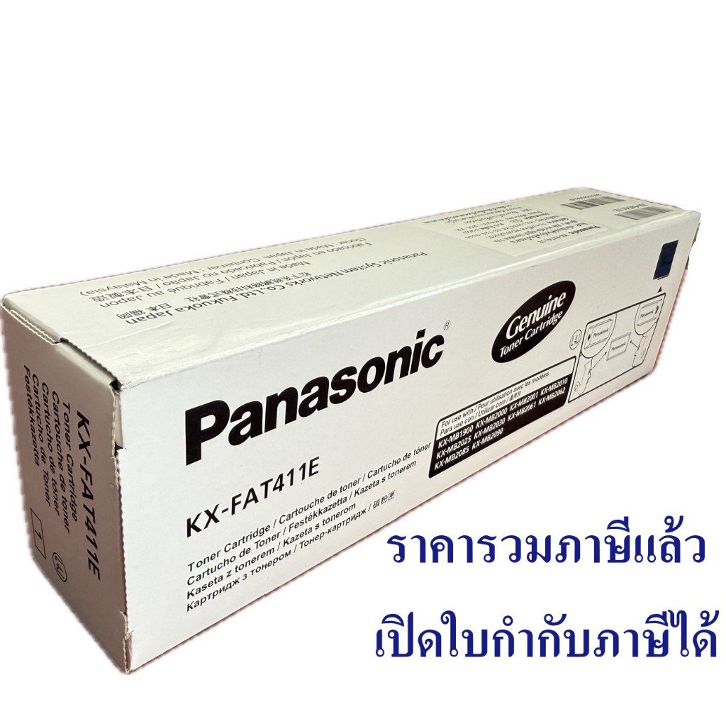 KX-FAT411E ตลับหมึก (TONER) (ของแท้) PANASONIC รุ่น KX-MB1900/2010/2025/2030/2085/2090